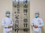 济南博兰德肾病医院